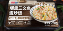 荷裕食品烟熏三文鱼蛋炒饭1斤（2盒） 鲜香美味 1号会员店 实拍图
