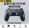 京工智造 适用索尼ps4主机手柄无线蓝牙Pro游戏机精英电脑PC版Steam平台黑神话悟空地平线双人成行外设摇杆 【极夜黑】顶配2代芯片+超长续航+按键零延迟 支持原装PS4主机国行港美日版笔记本手机 实拍图