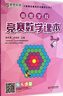 高思学校竞赛五年级套装（导引+课本）（全三册）新概念奥林匹克数学丛书小学奥数数学思维训练奥数教程竞赛数学导引 实拍图