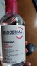 贝德玛（BIODERMA）【七夕情人节礼物】粉水敏感肌洗卸温和不伤肤卸妆水250ml 实拍图