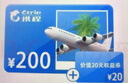 携程任我行电子卡1000元500元礼品卡购物卡【电子卡-谨防刷单诈骗】官方卡密全国通用自动秒充值 携程任我行礼品卡200 元 实拍图