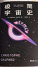 【京东尊享】极简宇宙史 星际旅行物资包典藏版 船票+小册子+贴纸 霍金 亲传弟子 克里斯托弗·加尔法德 实拍图