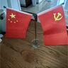易利丰（elifo）中国国庆节办公桌面党旗国旗摆件办公室小红旗带底座小国旗会议桌旗子桌上五星红旗帜会议室桌摆台 实拍图