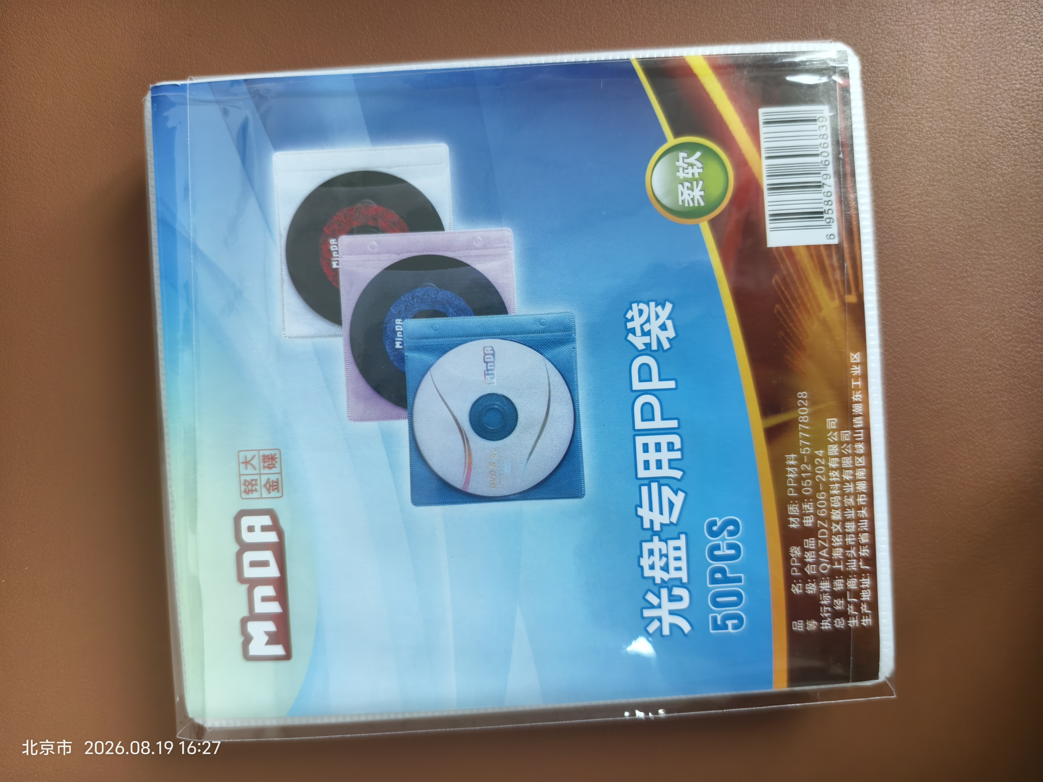 铭大金碟（MNDA）光盘cd dvd专用环保双面装PP袋 柔软装 50片/包 实拍图