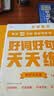 学而思好词好句天天练（基础版）（全二册）精选文学巨匠们的名篇名句点破大师词句妙处破解金句密码小学语文学习暑期预习金句素材积累小学必备10分钟高效练大语文语文好词好句学而思教研中心暑期作业暑假预习语文 实拍图
