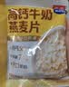 西麦高钙牛奶燕麦片420g营养早餐冲饮代餐独立小包 实拍图