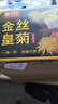 艺福堂菊花茶精品金丝皇菊20g头采大朵安徽黄山原产独立包养生搭金银花 实拍图