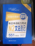 功能分类版 蓝宝书 新日本语能力考试N2文法速记（口袋本 赠音频） 实拍图