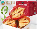 楼兰蜜语 大枣夹核桃626g/盒和田红枣骏枣核桃蜜饯果干零食节日送礼礼盒   实拍图
