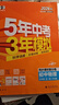2026秋 五年中考三年模拟 53初中同步练习 物理 九年级全一册 沪科版 同步课时提分练 曲一 曲一线初中必刷题一课一练教材全解同步作业课堂笔记课时提优 实拍图