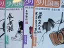 4册全套《少儿国画入门基础》花鸟蔬果动物鱼虫篇幼儿童初学画画实用临摹教材写意美术课件教程书籍起步杨建飞 实拍图