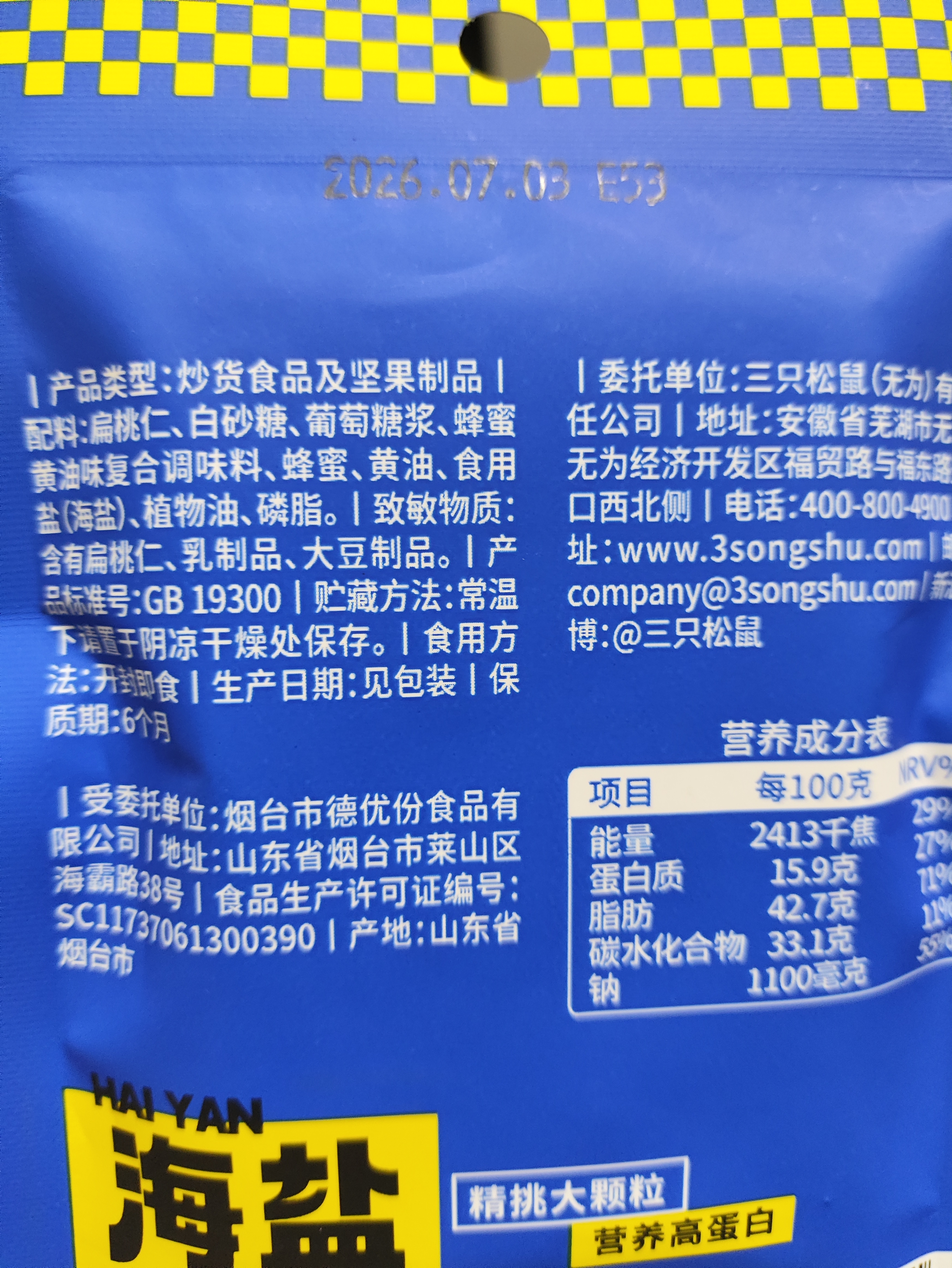 三只松鼠量贩手剥巴旦木扁桃仁坚果零食特产休闲食品小吃送礼团购 海盐巴旦木30g*3袋 实拍图