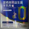 倍莱鲜富硒高钙益生菌羊奶粉隆力奇正品中老年成人补充钙硒营养品羊乳粉 12盒囤货装【超划算】 实拍图