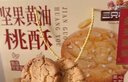 三只松鼠坚果黄油桃酥礼盒1000g 休闲零食中式糕点老人送礼团购 实拍图