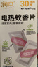 润本电热蚊香片补充装 无香型驱蚊片加热器防蚊灭蚊30片 240片 不含加热器 【可用半年】 实拍图