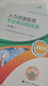 【新版发售】人事社2026年新版中级经济师官方教材【人力资源管理】中级备考必备 实拍图