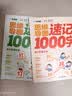 学而思 思维导图速记1000字 幼小衔接识字工具书 覆盖一年级小学语文教材偏旁 识字表3-6岁儿童绘本书籍读物 实拍图