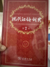 现代汉语词典第7版2025新版赠多功能数字词典1年使用权 商务印书馆最新版中小学生语文常备工具书 可搭购教材教辅现汉7古汉语常用字字典牛津高阶英语词典作文书成语古代汉语词典 实拍图