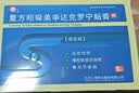 [苏青]复方吲哚美辛达克罗宁贴膏 6cm*10cm*5贴 2盒装 实拍图