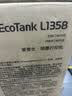 爱普生（EPSON）【6代新品】L1358 墨仓式A4彩色无线单功能家用打印机 家用/办公 AI学习打印机（微信/远程打印） 实拍图