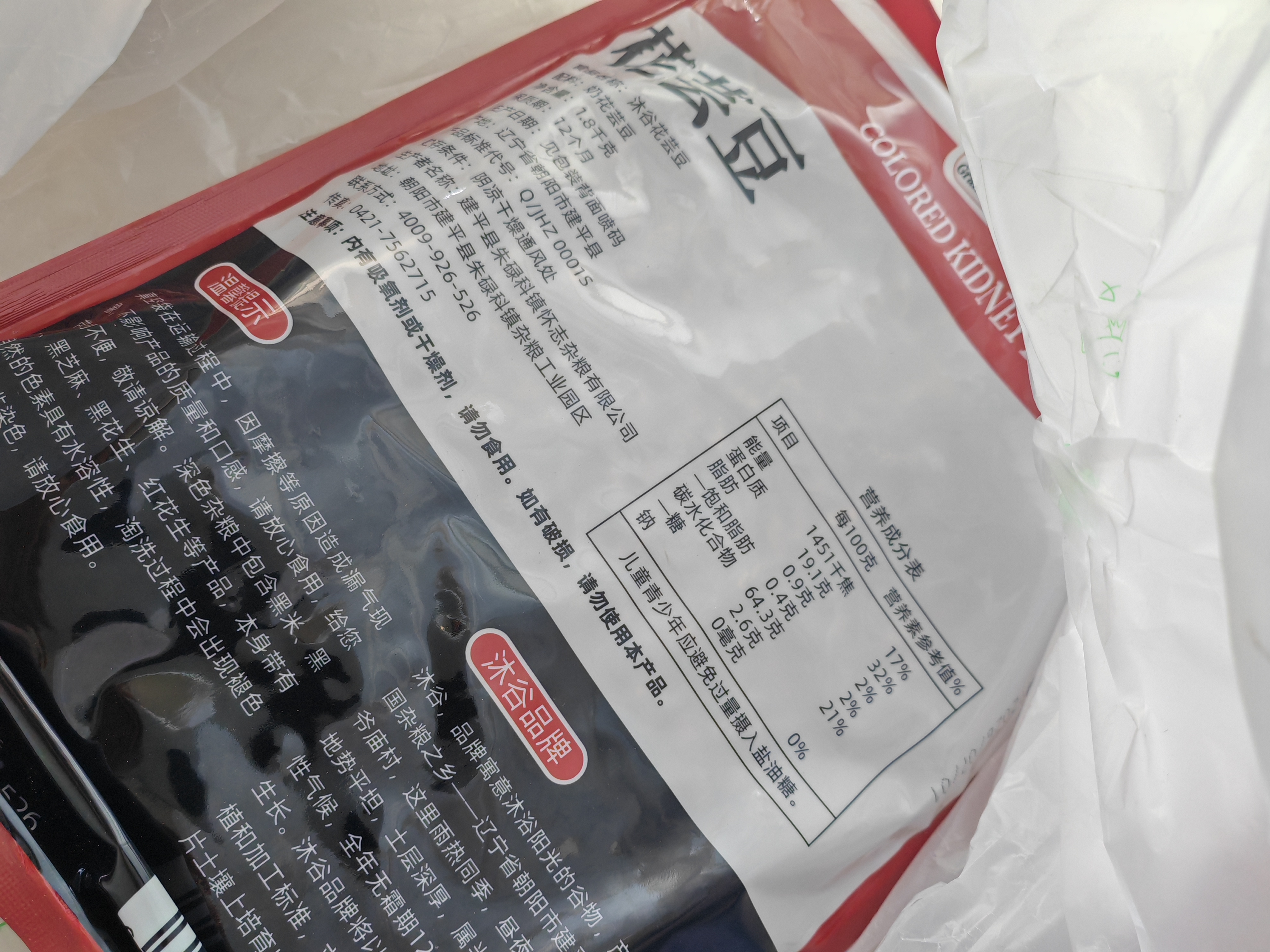沐谷 精选东北奶花芸豆3.6斤饭豆花豆五谷杂粮量贩装粥米伴侣 实拍图