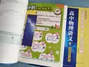 【黄夫人官方指定店】2027新高考 黄夫人高中物理讲义 高一高二+一轮复习含配套视频课程全国文理通用教辅 2026版黄夫人物理 【2027】黄夫人高中物理一轮复习讲义 实拍图