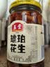 玉堂工厂店山东特产济宁玉堂酱菜多口味可选下饭菜传统酱菜酱花生 花生350g*4瓶（经典口味） 实拍图