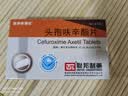 [联邦赛福欣] 头孢呋辛酯片 0.25g*12片/盒 实拍图