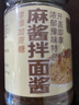 云山半麻酱拌面酱200g 芝麻花生二八酱 凉皮冷面大拉皮火锅蘸酱调味酱 实拍图