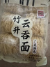 刘裕大东行竹升云吞面450g 实拍图