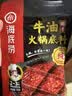 海底捞 火锅底料 醇香牛油火锅底料150g  2~3人份麻辣味火锅底料  实拍图
