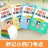 秒记小四门考点（全4册）初中历史地理道德与法治生物同步教材思维导图考点速记知识点中考真题检测总复习 开学季 实拍图