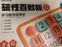时光学磁性百数板数学教具套装儿童3-8岁认识数字加减乘除数学启蒙配数感训练练习册4本开学礼物开学季 实拍图