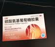 万通硫酸氨基葡萄糖胶囊0.314g*30粒*8盒 腰腿膝盖手指关节肿胀疼痛止痛止疼药 治疗原发性及继发性骨关节炎 实拍图