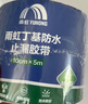 雨虹防水丁基胶防水胶带   屋顶防水补漏材料 屋顶防水贴  通用型20cm*5m 实拍图