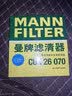 曼牌滤清器（MANNFILTER）CUK26070空调滤芯适用A3高尔夫7探歌迈腾凌渡速派帕萨特 实拍图