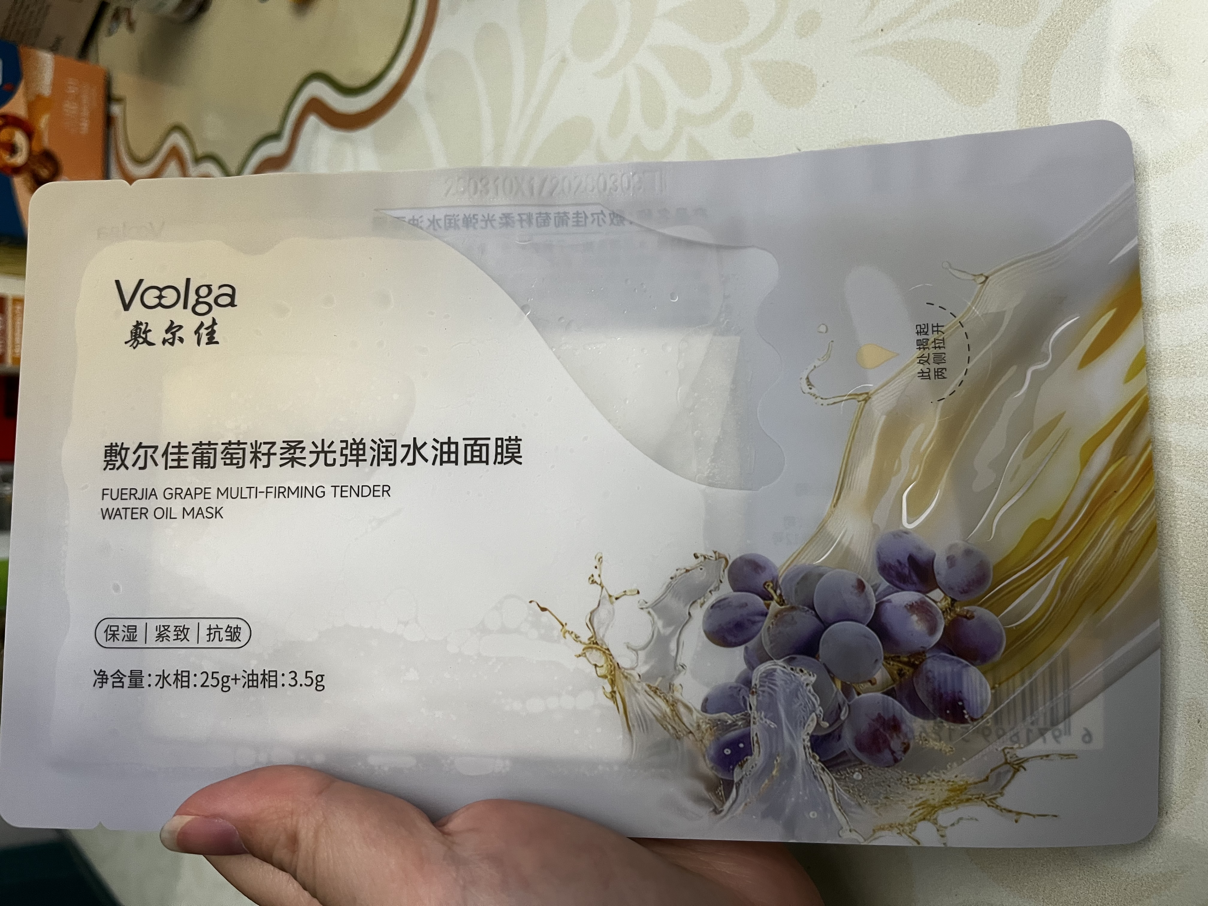 敷尔佳 葡萄籽柔光弹润水油面膜 1片【试用装】 保湿抗皱紧致淡纹 实拍图