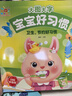 阳光宝贝 宝宝好习惯（套装6册）睡前故事绘本儿童读物幼儿早教启蒙阅读书籍图书扫码有声伴读 早教发声书 点读书 实拍图