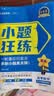 2027高考 小题狂练】天星教育2027新高考金考卷小题狂练高三一轮复习小题专项训练题高考必刷题高考复习资料 3本：数学+物理+化学 实拍图