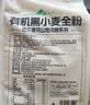 西域美农有机全麦面粉2.5kg 含麸皮新疆小麦粉 粗粮早餐馒头包子烘焙原料 实拍图