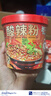 班干部（BANGANBU） 酸辣粉黑金宽粉+圆粉168克*12桶装冲泡方便粉丝零食早餐宵夜零食 实拍图