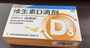 星鲨维生素D滴剂 30粒维生素d3儿童3-12岁1-3岁婴幼儿0-6个月青少年11-17岁促钙吸收京东自营大药房全年龄段可用 实拍图