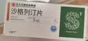 贝斯宁 沙格列汀片 5mg*7片/盒 正大天晴 实拍图