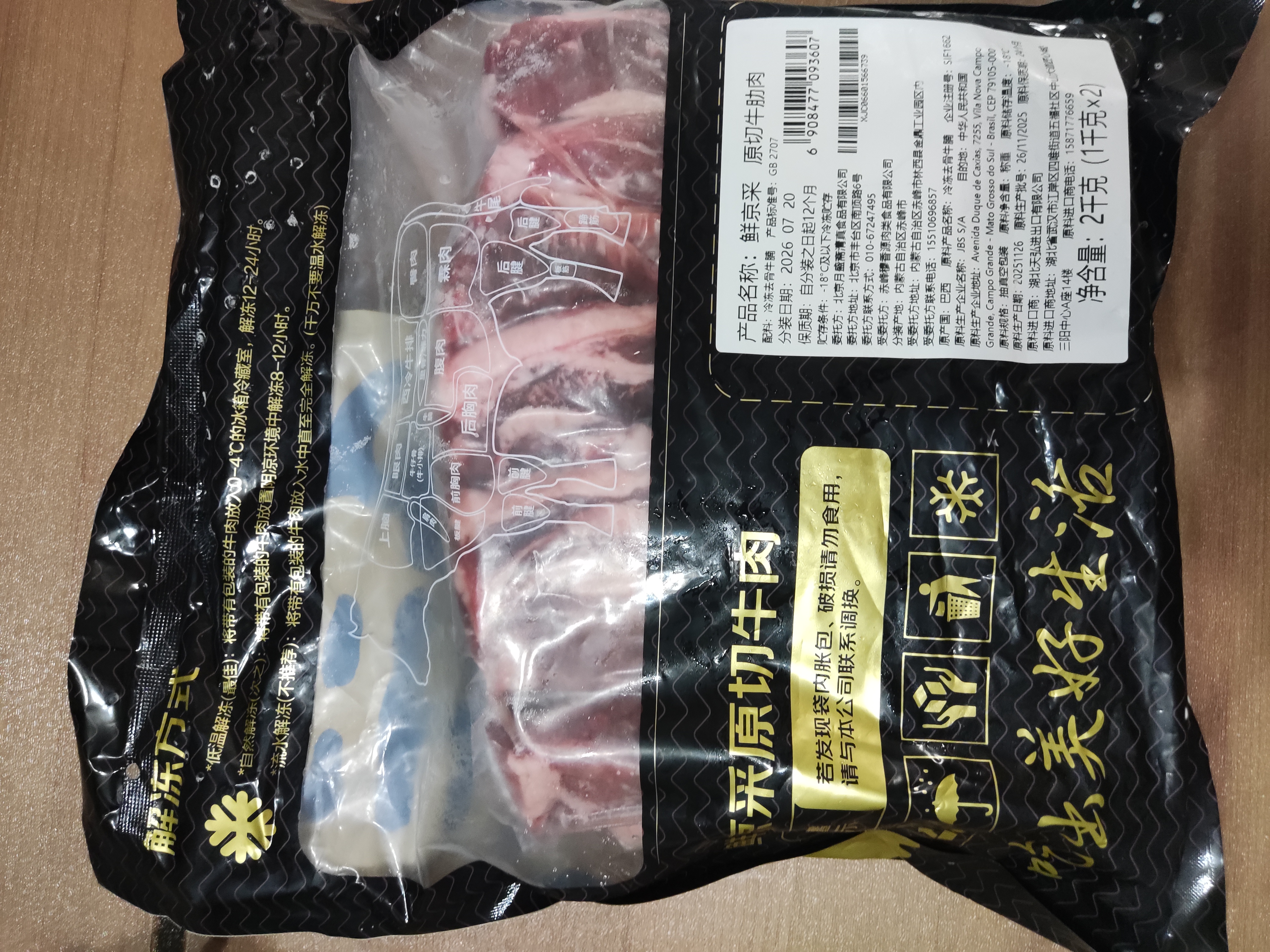 鲜京采巴西进口原切牛肋肉4斤 牛胸腹部位肋条肉 烤肉炖煮 【真原切】 实拍图