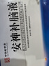 敖东安神补脑液10ml*24支/盒 补气血女补气养血 提高免疫力 睡眠失眠助眠药非褪黑素酸枣仁 实拍图