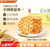 海玉石头饼石子烤馍 非油炸零食饼干混合口味1300g 山西特产休闲零食 实拍图