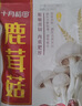 十月稻田 鹿茸菇 150g 高蛋白 脆嫩提鲜 山珍菌菇干货 炒菜煲汤火锅食材 实拍图