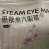 超亚健康联名眼罩蒸汽热敷无香型睡眠遮光睡觉缓解眼疲劳眼部护理50片 实拍图