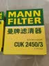 曼牌滤清器（MANNFILTER）空调滤芯滤清器CUK2450 CUK2450/3奥迪A4LA5S5Q5SQ5S4保时捷Macan 实拍图