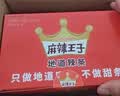麻辣王子正宗辣条 微麻微辣休闲怀旧零食 550g (30 包)解馋小吃分享 实拍图